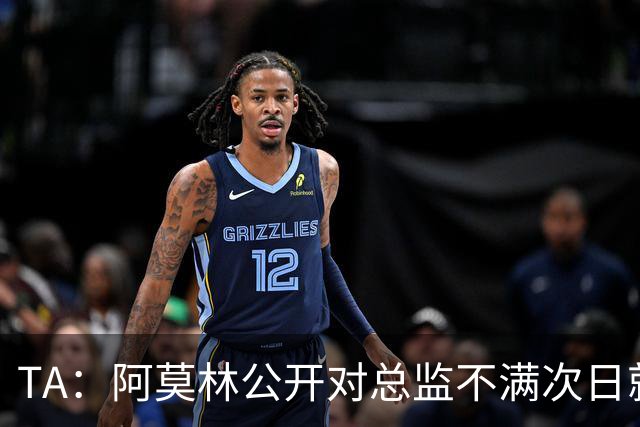 TA：阿莫林公开对总监不满次日就下课，利马将被处分罚款不可避免
